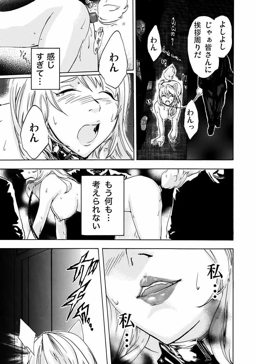 丸の内OL狩り Page.33