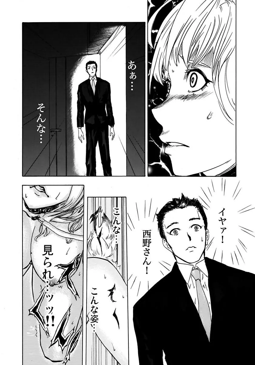 丸の内OL狩り Page.34