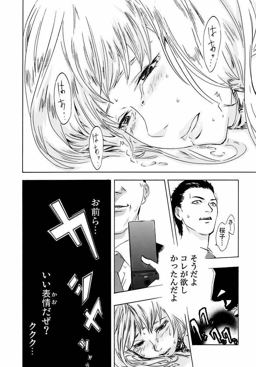 丸の内OL狩り Page.36