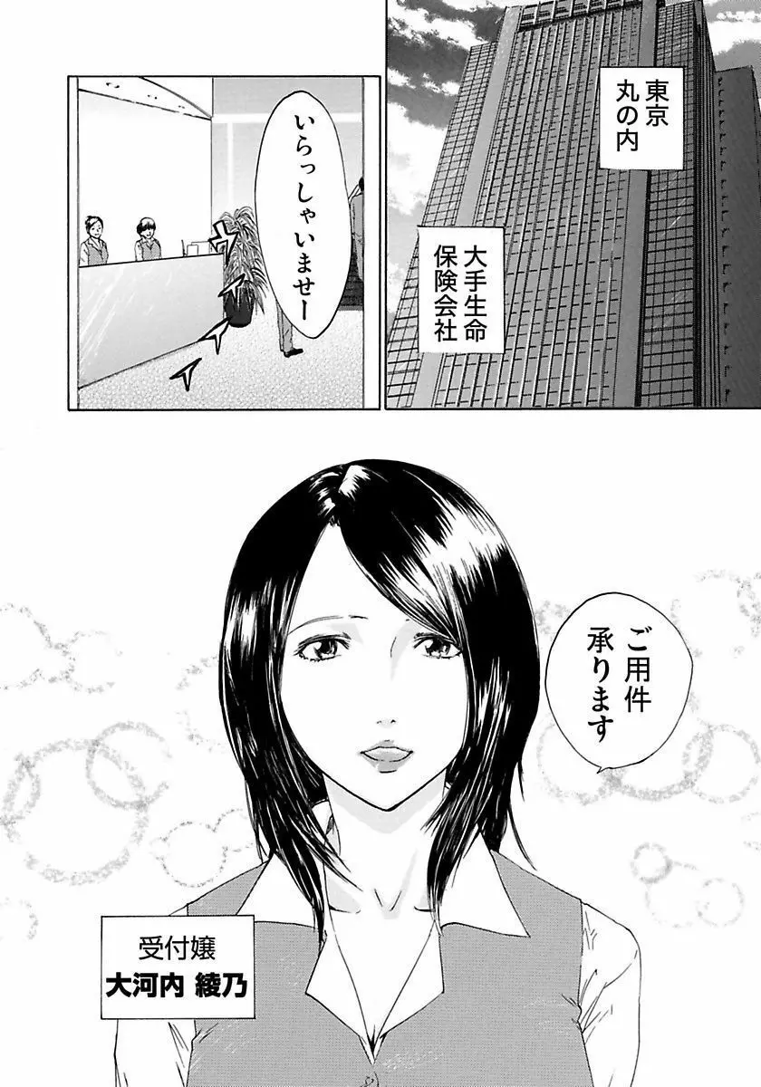 丸の内OL狩り Page.38