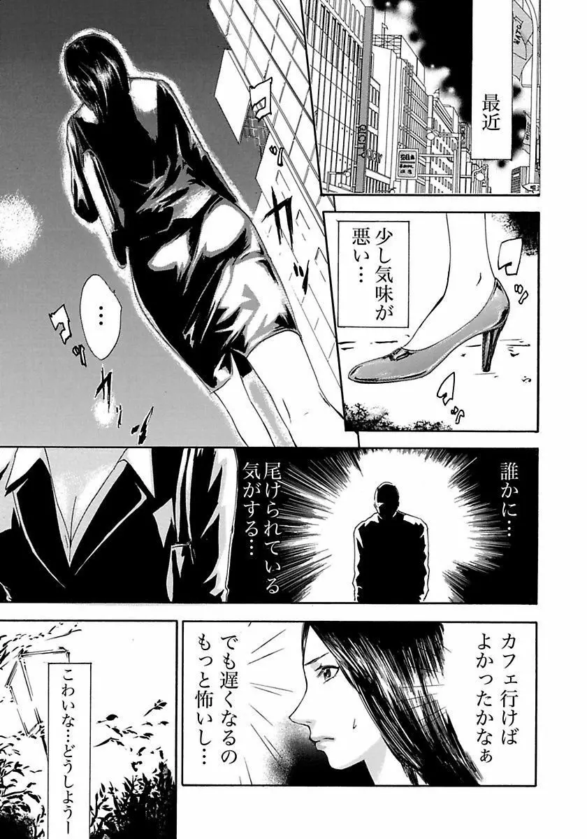 丸の内OL狩り Page.41