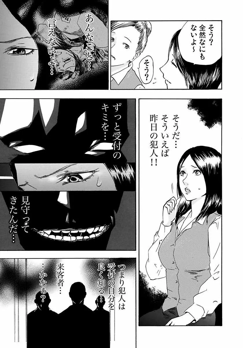 丸の内OL狩り Page.49