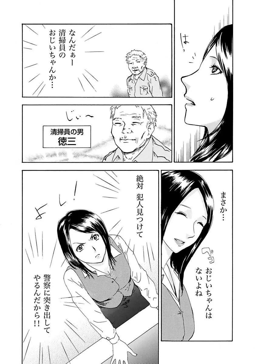 丸の内OL狩り Page.50