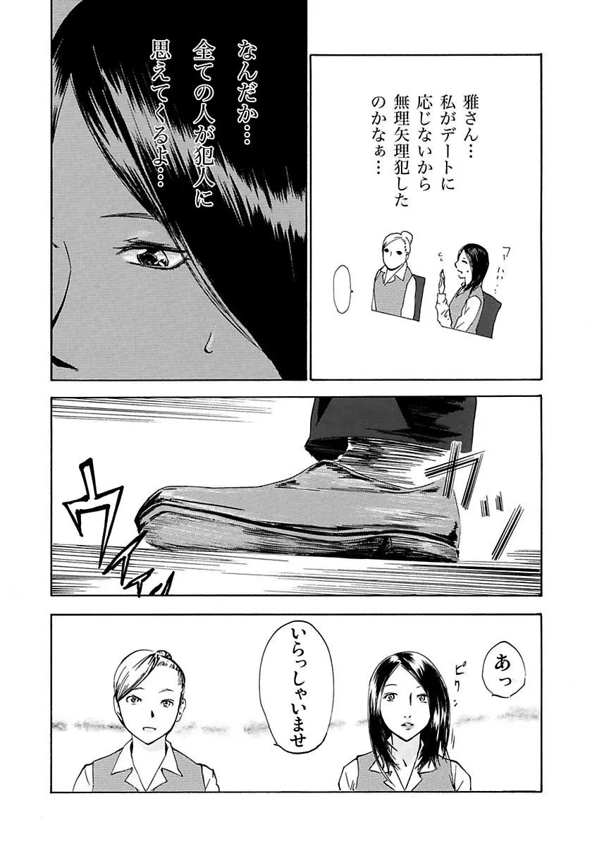 丸の内OL狩り Page.54