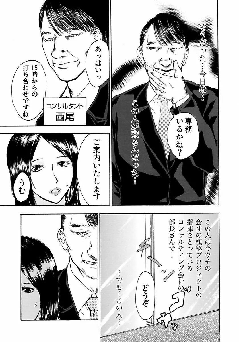 丸の内OL狩り Page.55