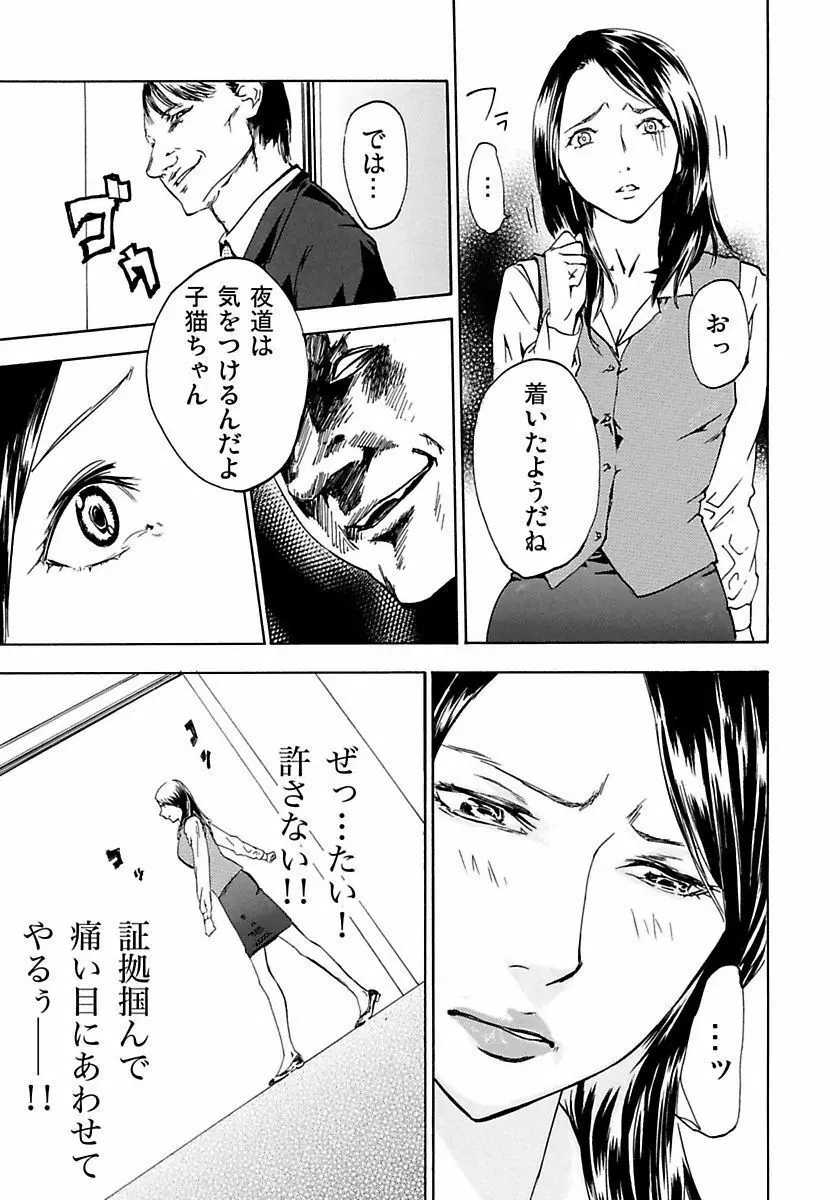 丸の内OL狩り Page.59