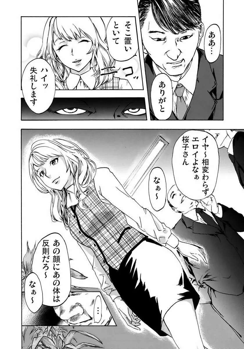 丸の内OL狩り Page.6