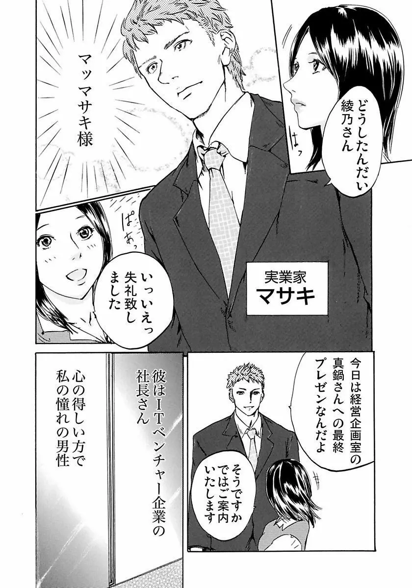 丸の内OL狩り Page.60