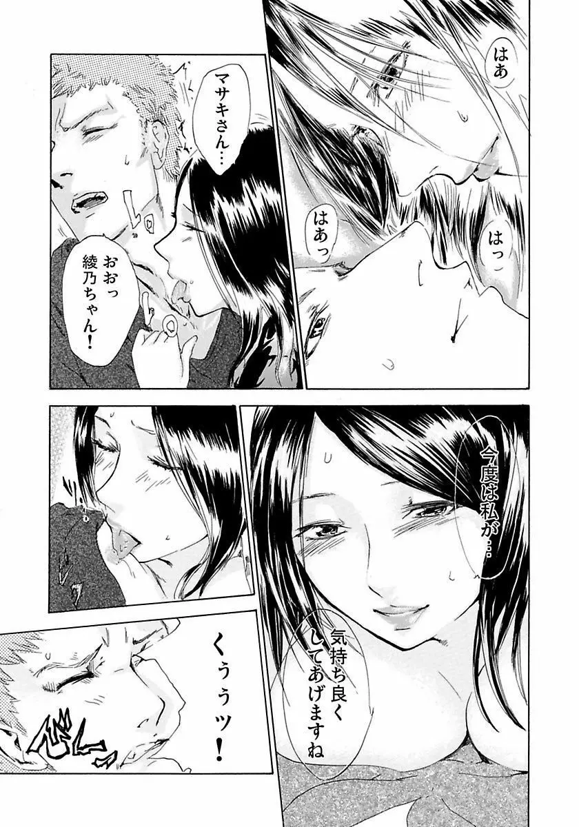 丸の内OL狩り Page.71