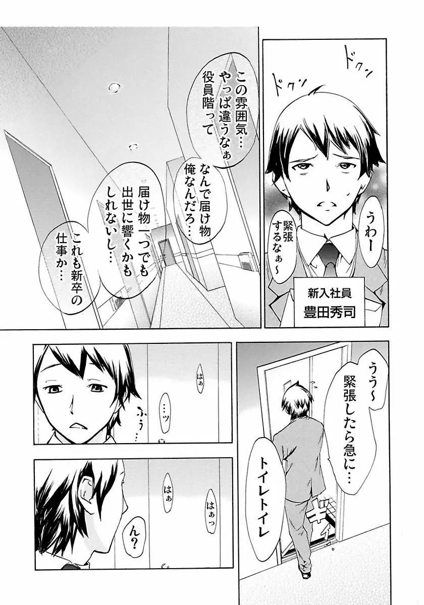 丸の内OL狩り Page.79