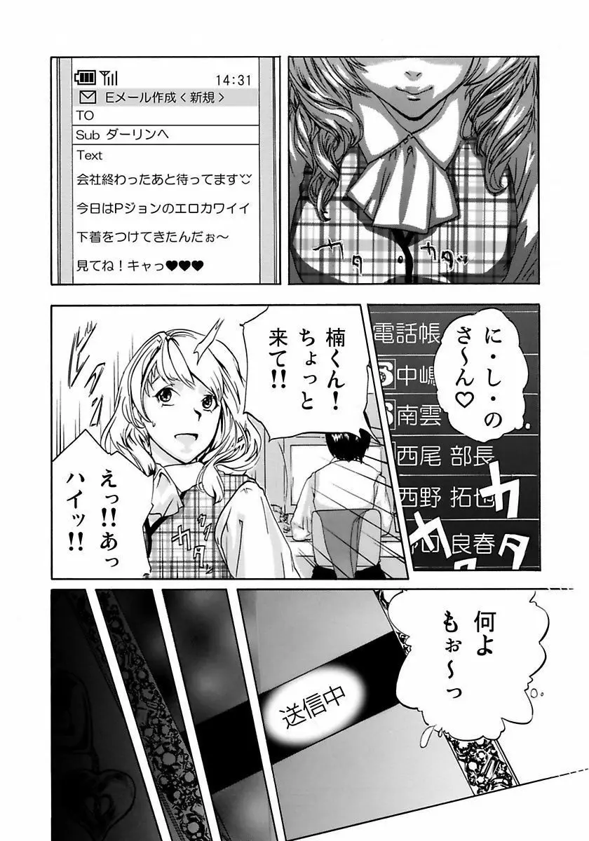 丸の内OL狩り Page.8