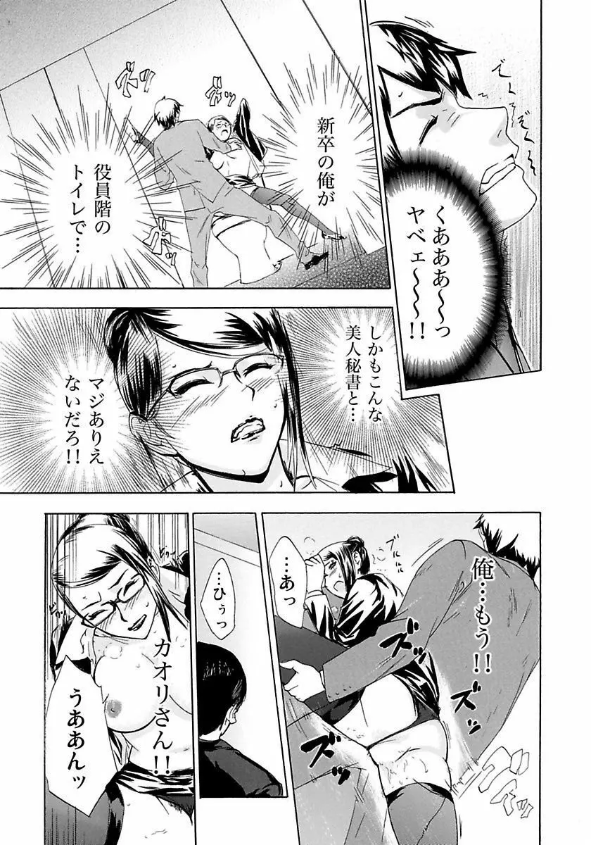 丸の内OL狩り Page.87