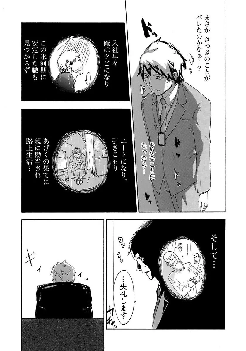 丸の内OL狩り Page.93