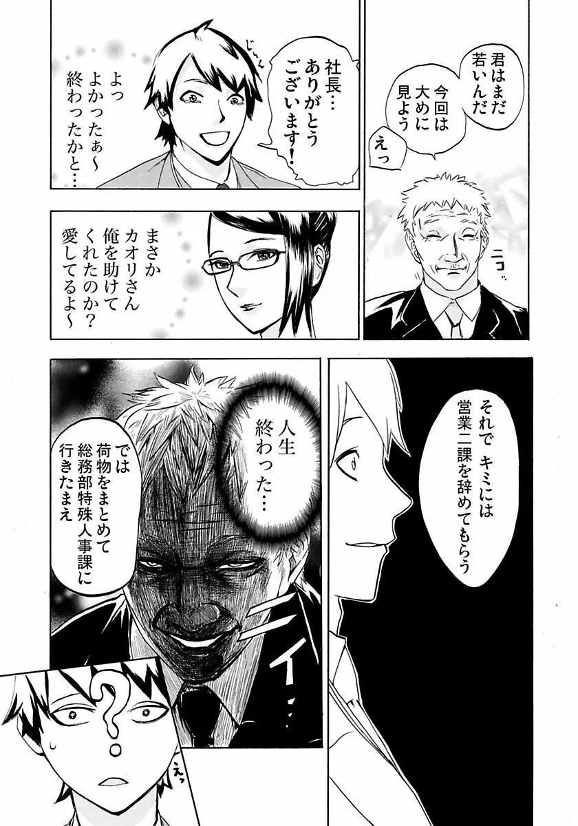 丸の内OL狩り Page.96