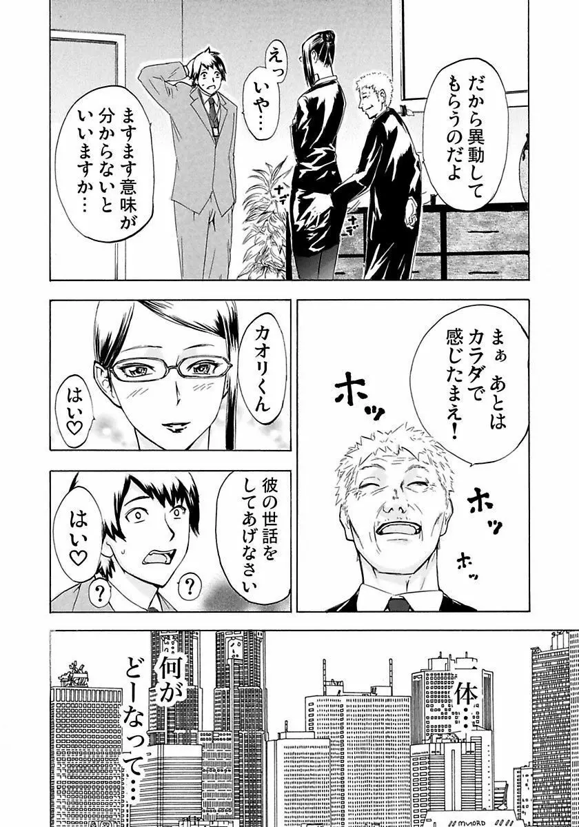 丸の内OL狩り Page.98