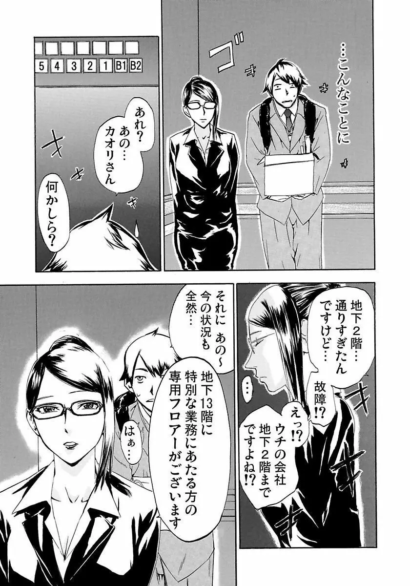 丸の内OL狩り Page.99