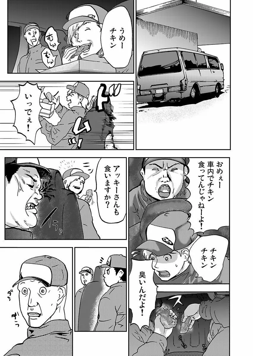 宅配恥女～縛られて運ばれる Page.109