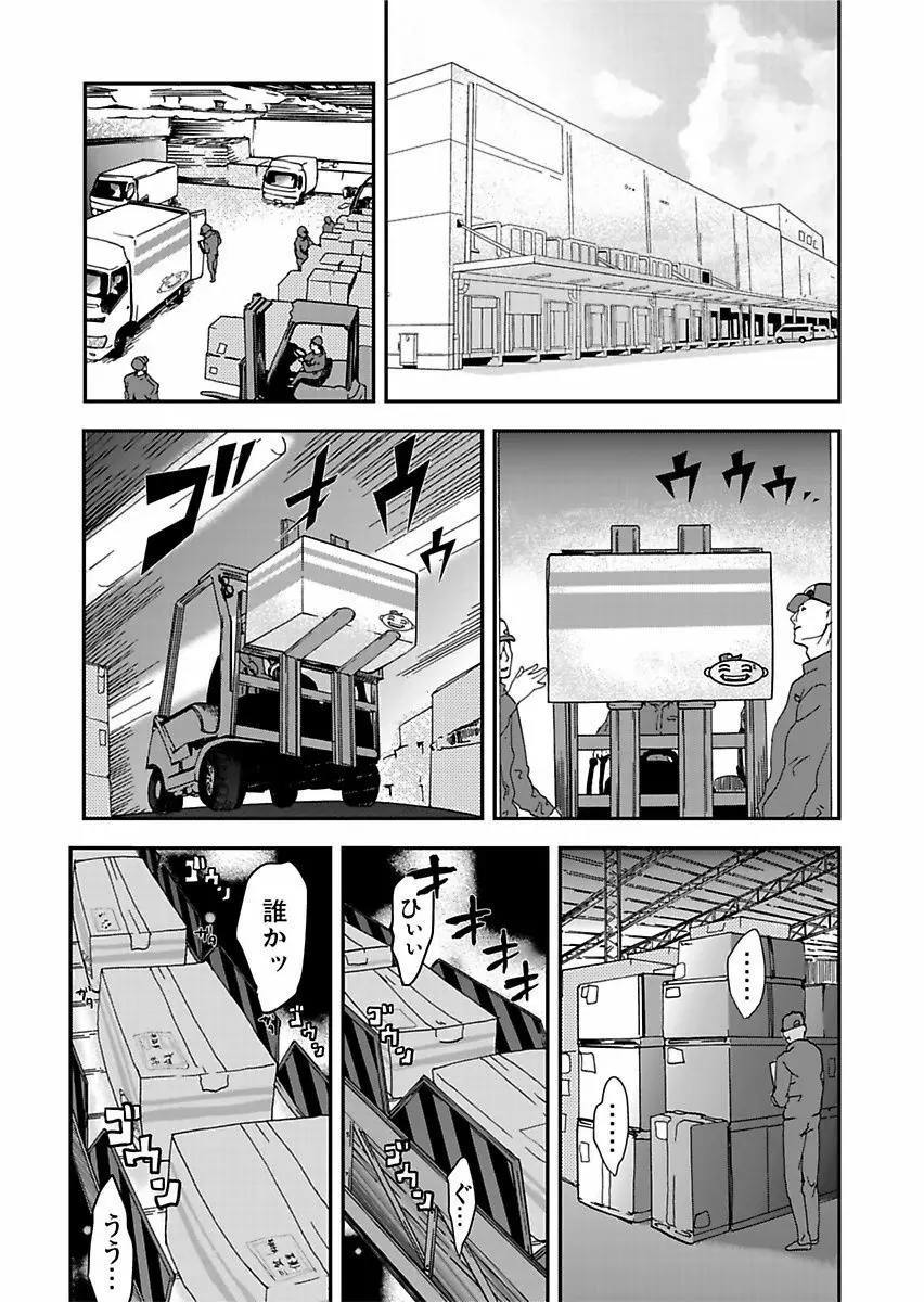 宅配恥女～縛られて運ばれる Page.11