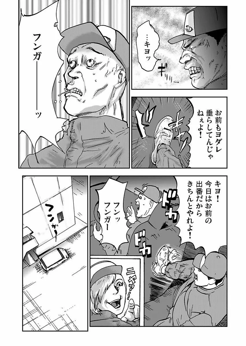 宅配恥女～縛られて運ばれる Page.110