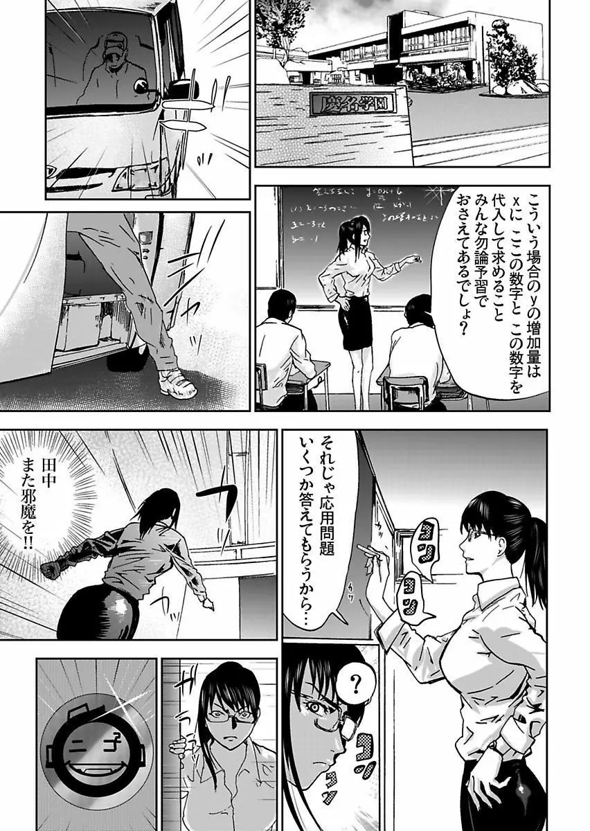 宅配恥女～縛られて運ばれる Page.111