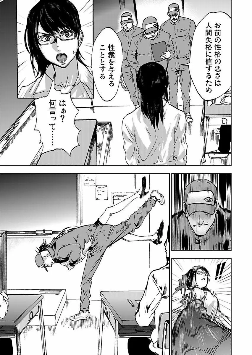 宅配恥女～縛られて運ばれる Page.113