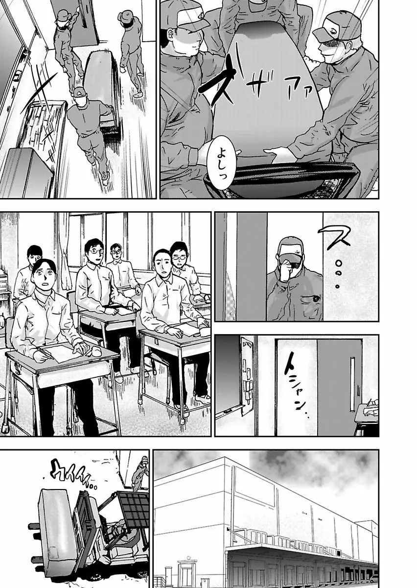 宅配恥女～縛られて運ばれる Page.115