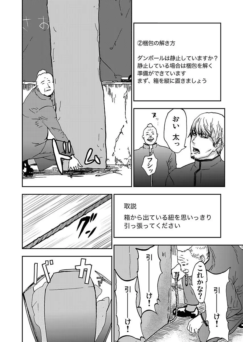 宅配恥女～縛られて運ばれる Page.124