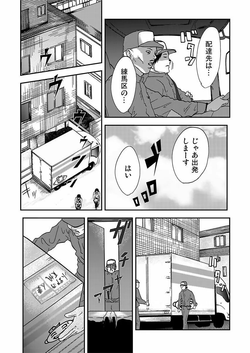 宅配恥女～縛られて運ばれる Page.13