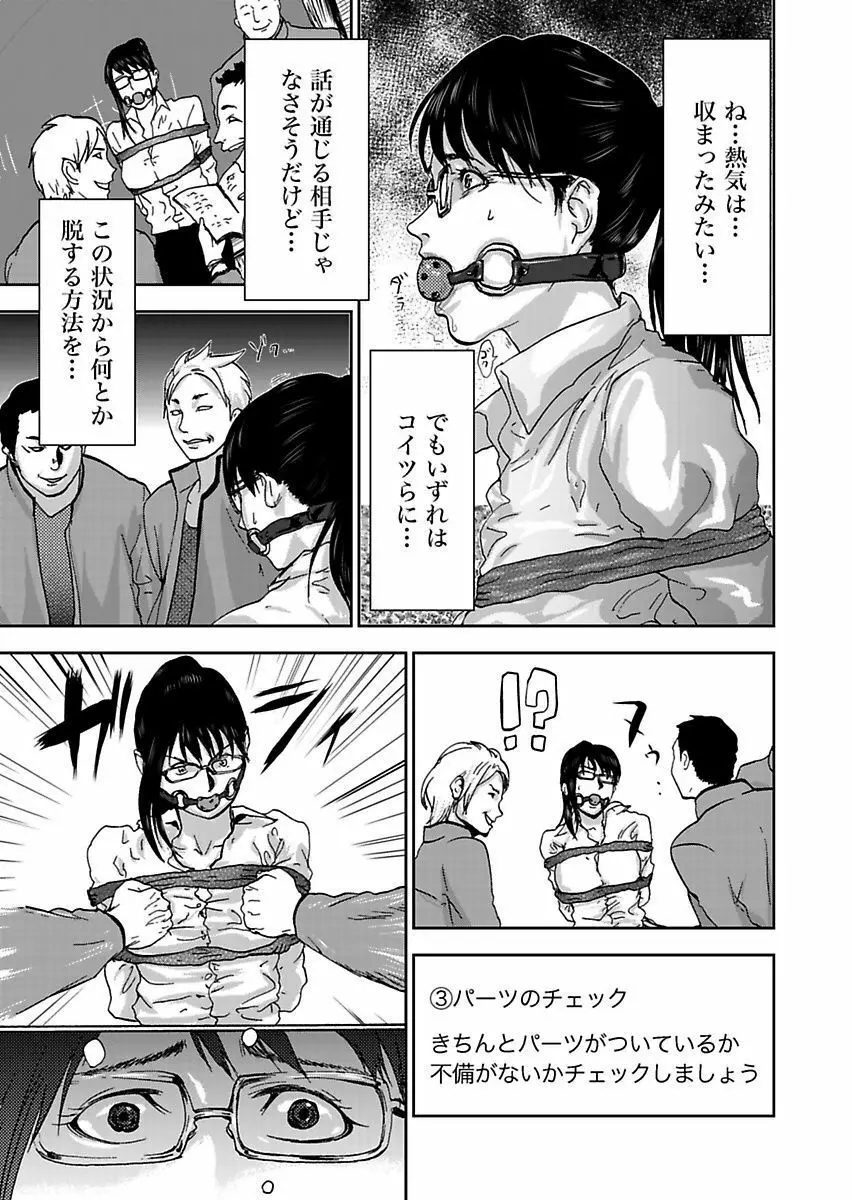 宅配恥女～縛られて運ばれる Page.131