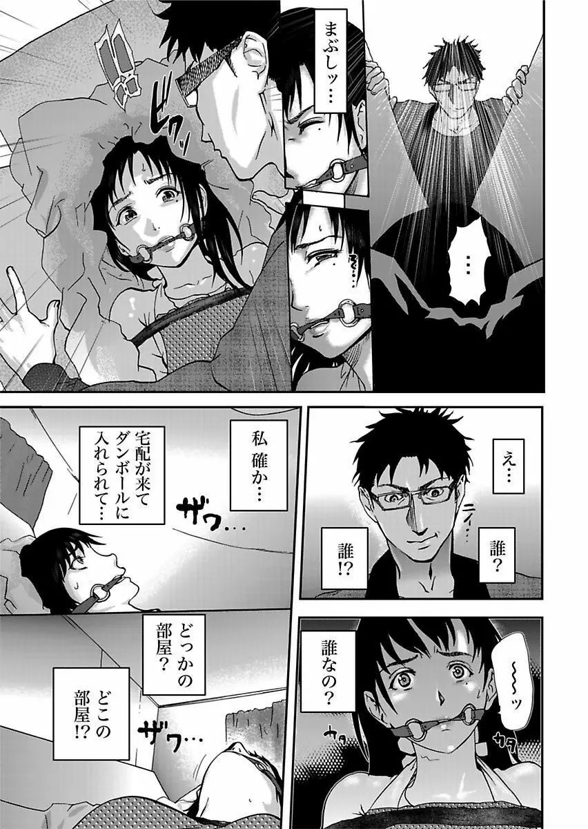 宅配恥女～縛られて運ばれる Page.19