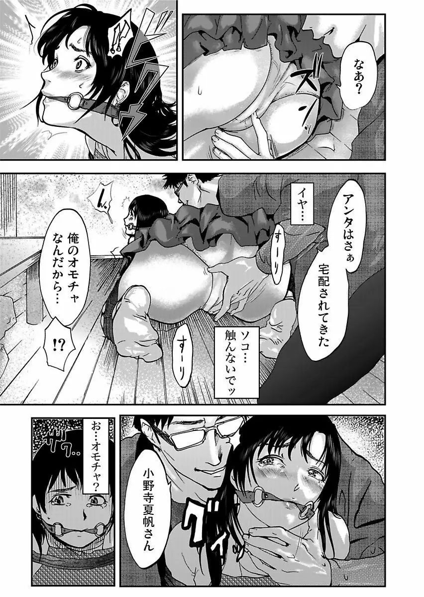 宅配恥女～縛られて運ばれる Page.23