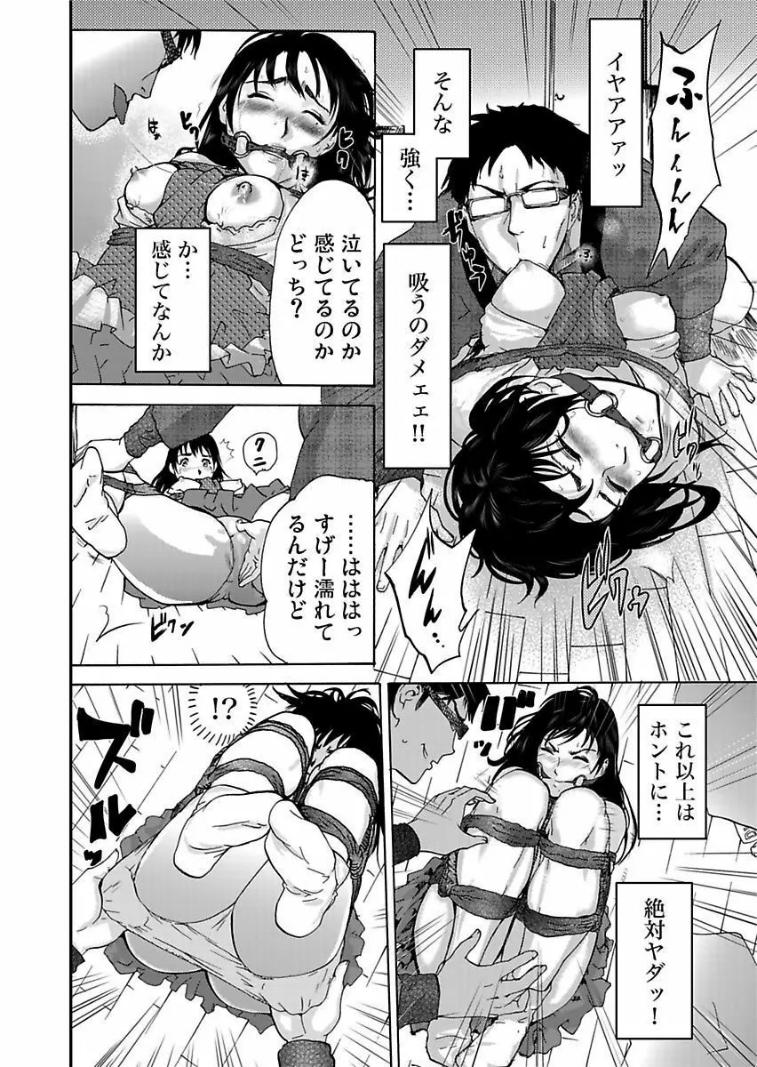 宅配恥女～縛られて運ばれる Page.26