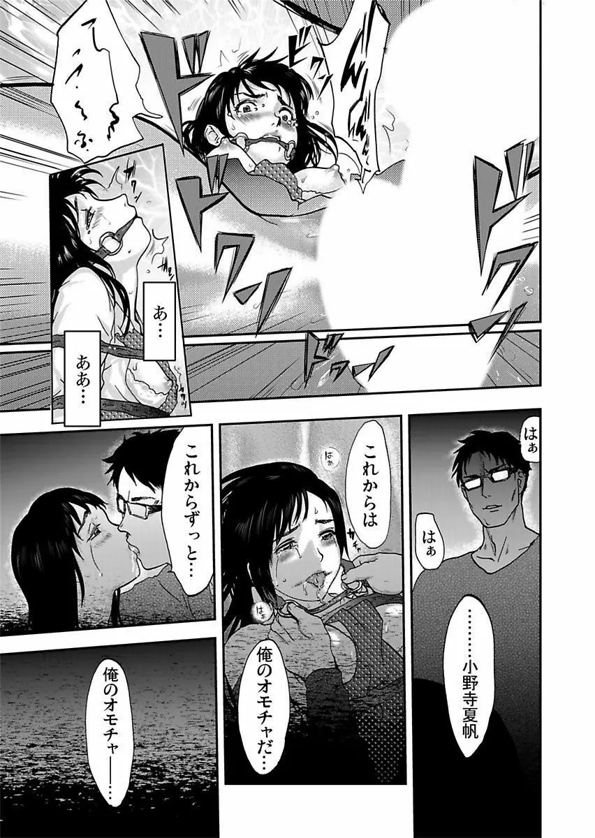 宅配恥女～縛られて運ばれる Page.33