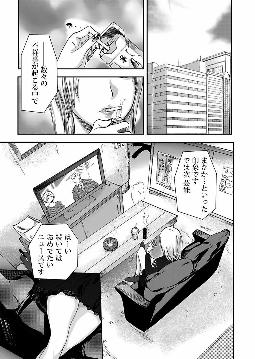 宅配恥女～縛られて運ばれる Page.37