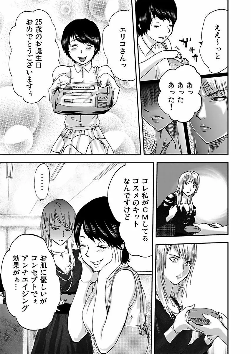 宅配恥女～縛られて運ばれる Page.41