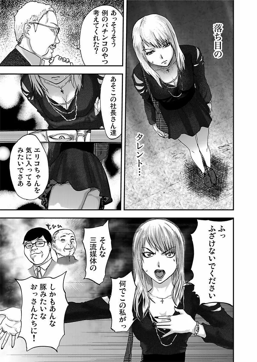 宅配恥女～縛られて運ばれる Page.45