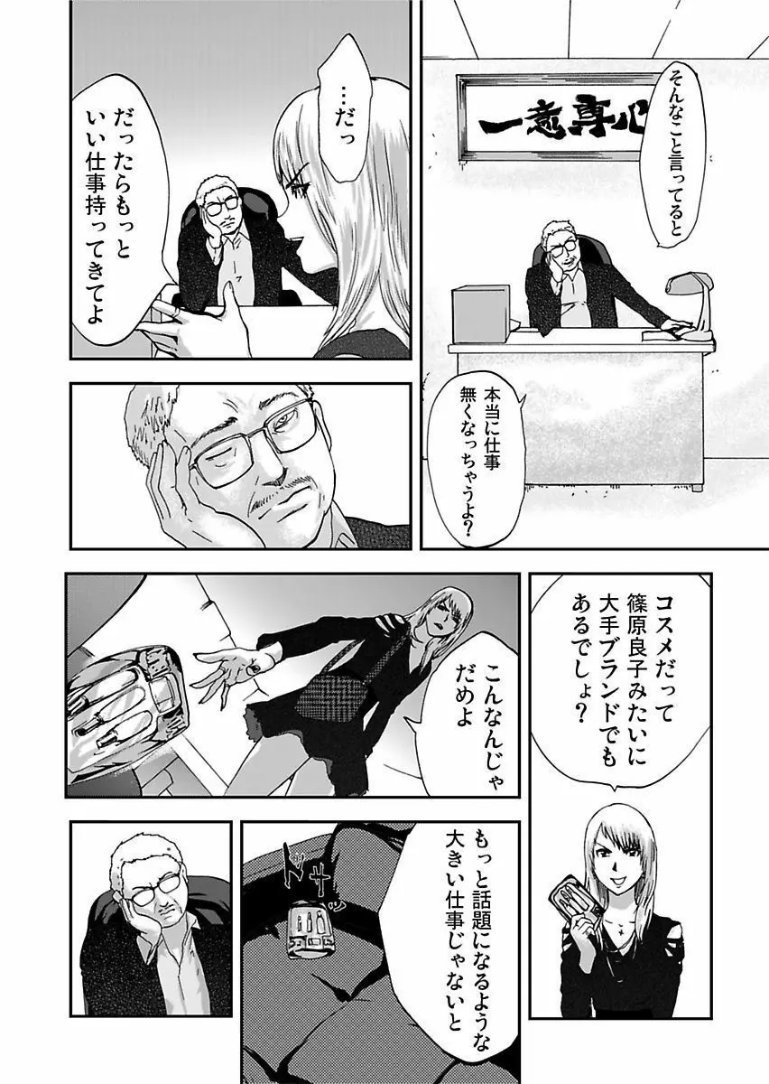 宅配恥女～縛られて運ばれる Page.46