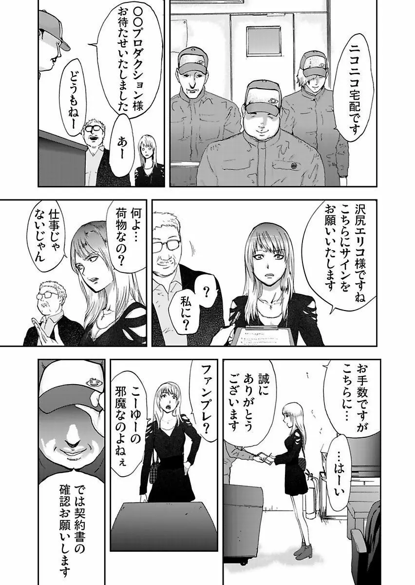 宅配恥女～縛られて運ばれる Page.53