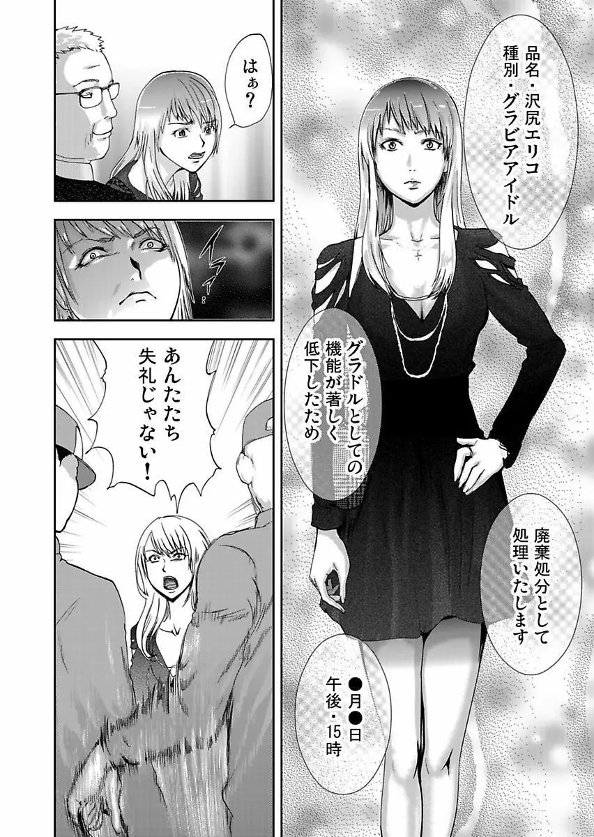 宅配恥女～縛られて運ばれる Page.54