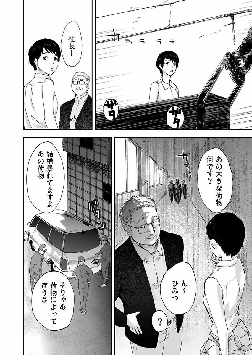 宅配恥女～縛られて運ばれる Page.58