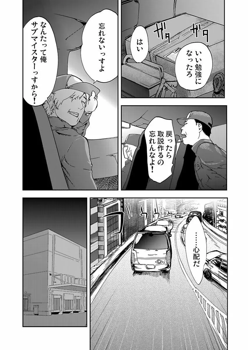 宅配恥女～縛られて運ばれる Page.59