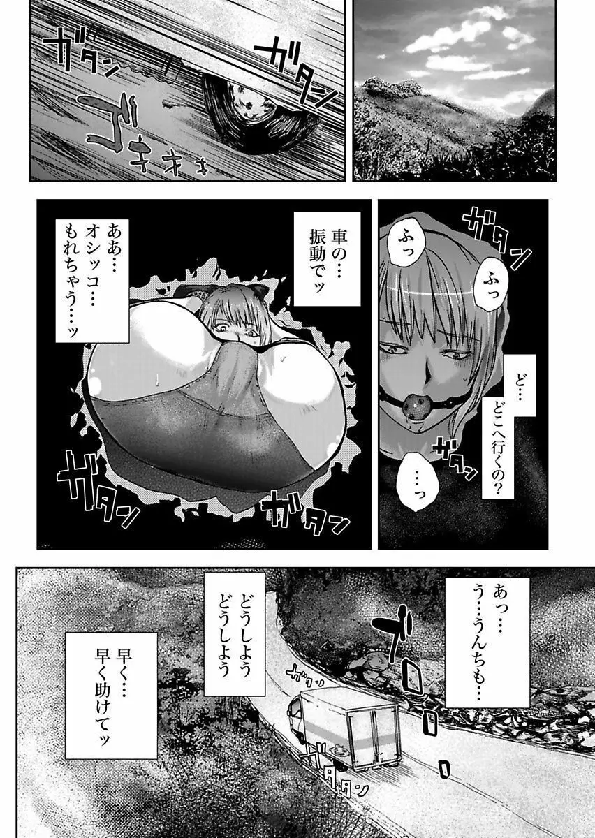 宅配恥女～縛られて運ばれる Page.62