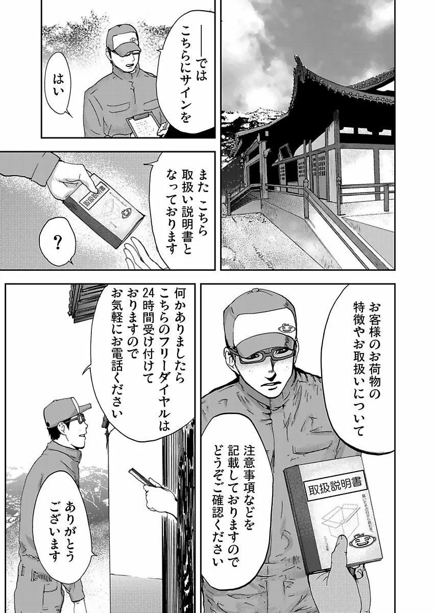 宅配恥女～縛られて運ばれる Page.63