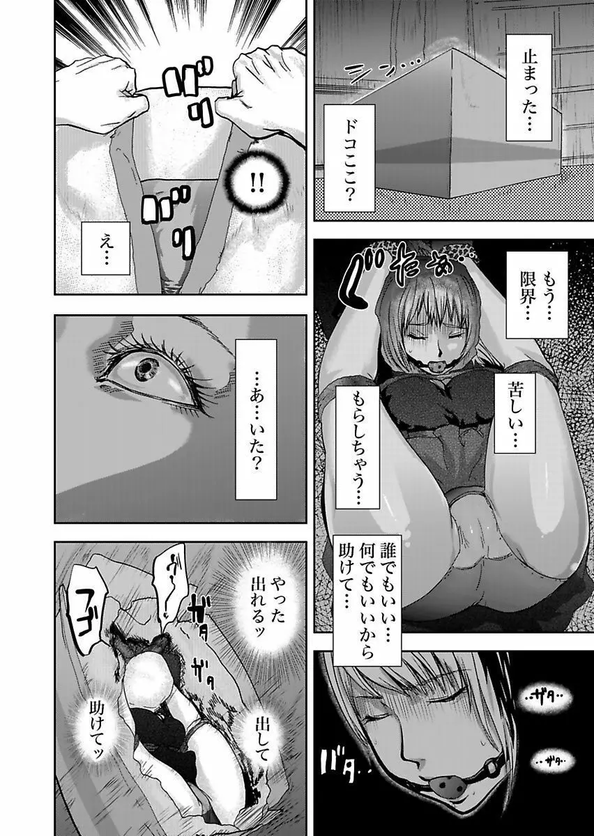 宅配恥女～縛られて運ばれる Page.64