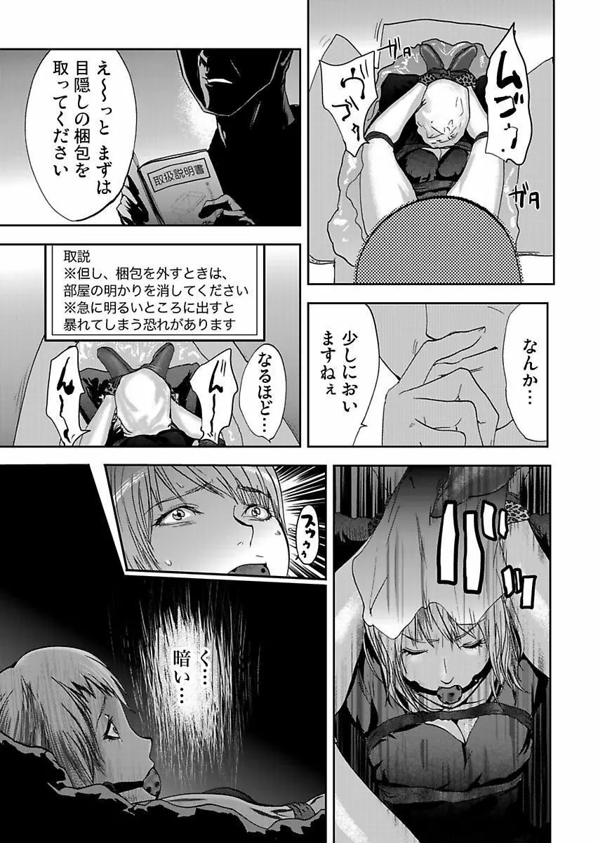 宅配恥女～縛られて運ばれる Page.65