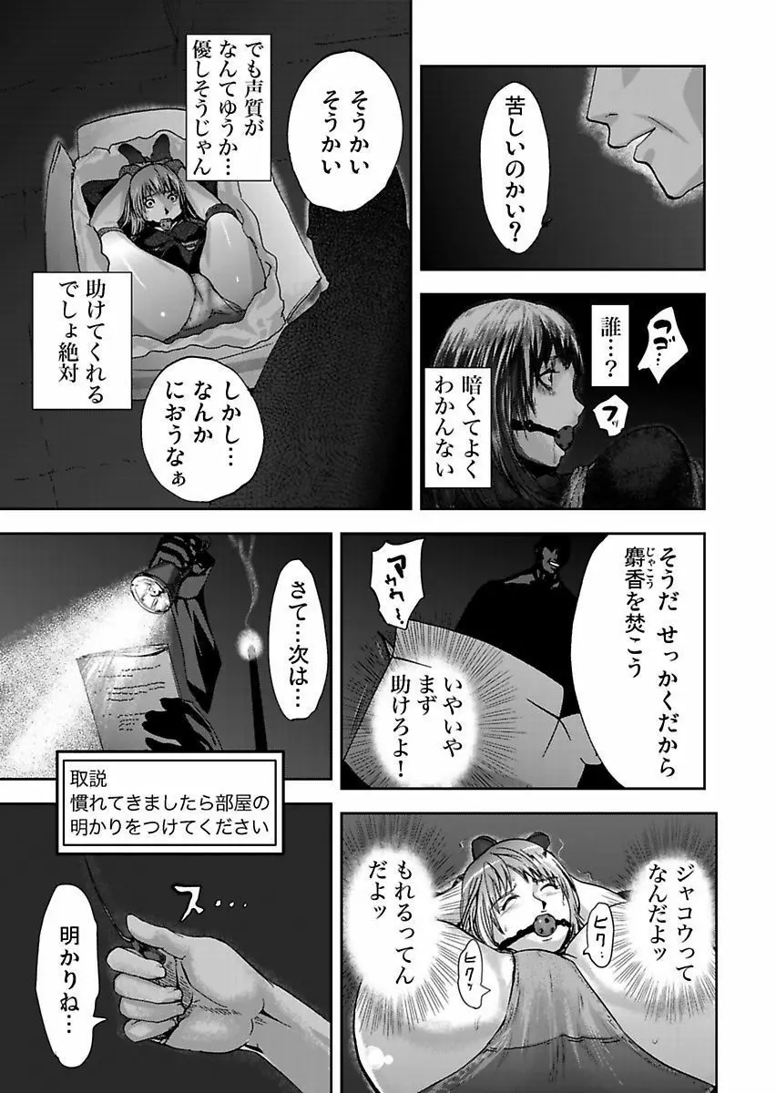 宅配恥女～縛られて運ばれる Page.67