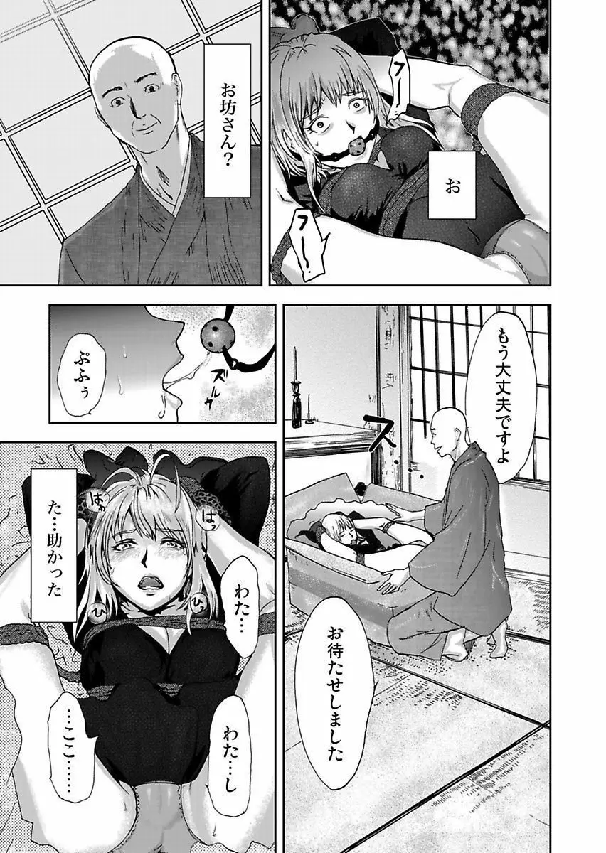 宅配恥女～縛られて運ばれる Page.71