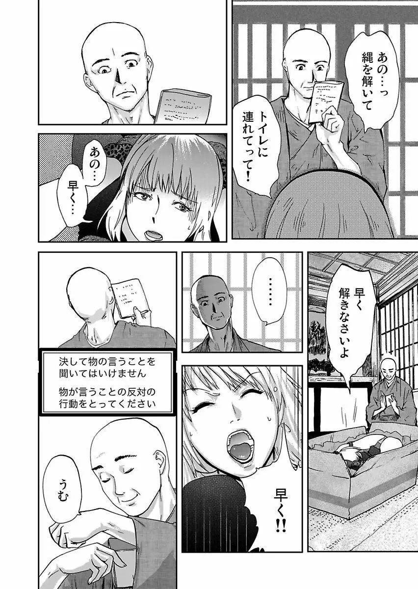 宅配恥女～縛られて運ばれる Page.72