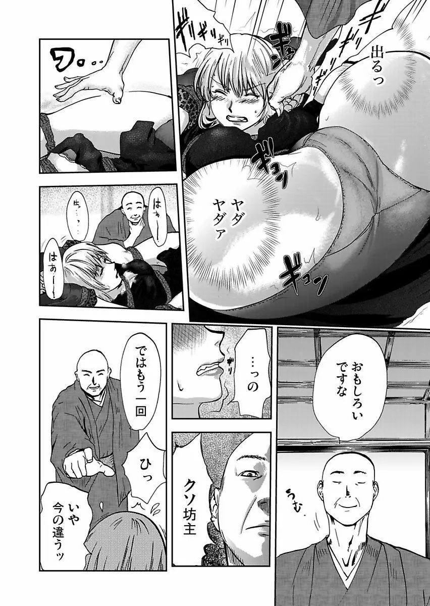 宅配恥女～縛られて運ばれる Page.76