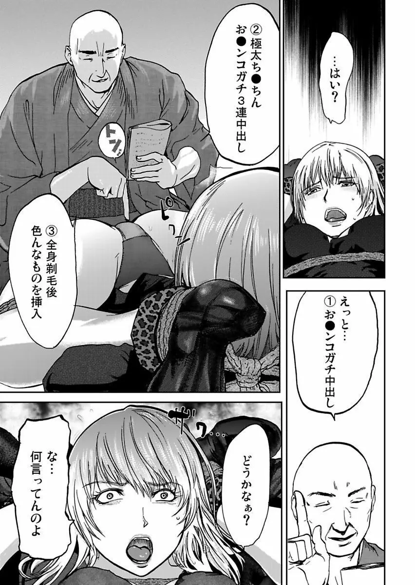 宅配恥女～縛られて運ばれる Page.89